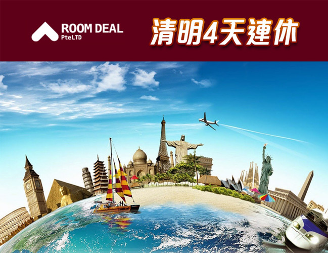 RoomDeal - 清明4天連休