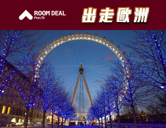 RoomDeal – 出走歐洲