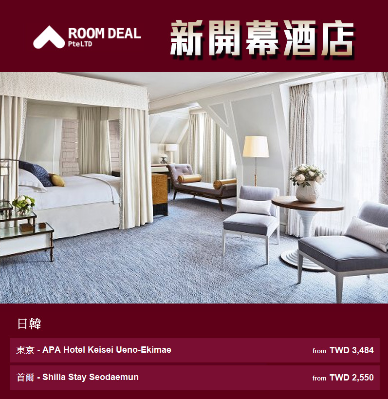 RoomDeal – 新開幕酒店