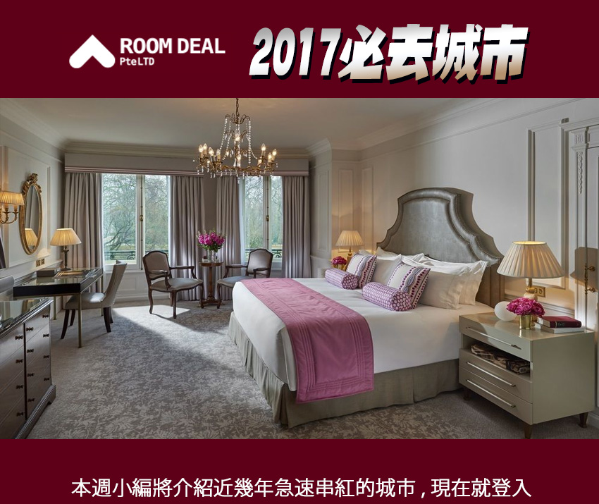 RoomDeal - 2017必去城市