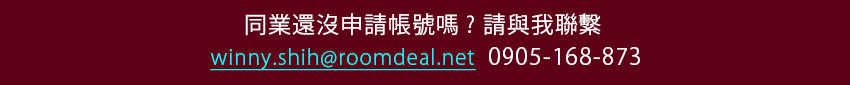 winny.shih@roomdeal.net