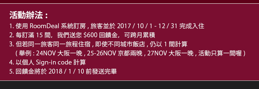 2017歲末訂房獎勵活動