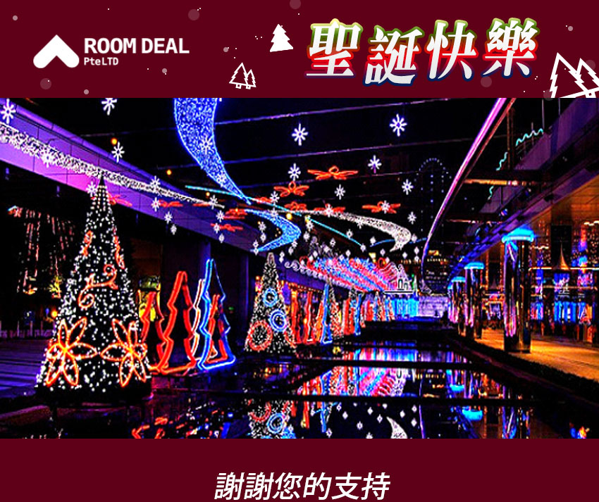 RoomDeal – 聖誕快樂 !