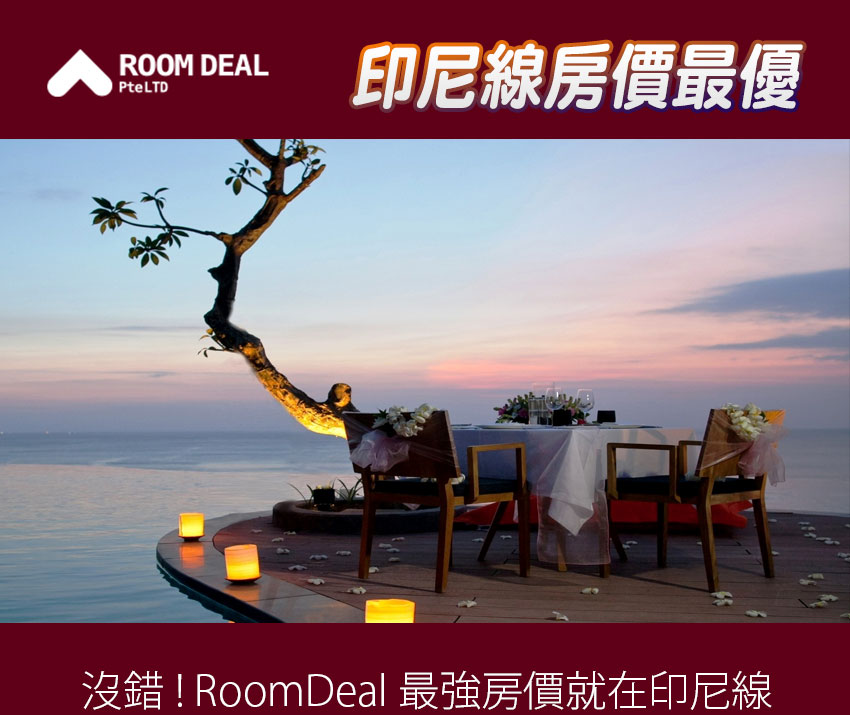 Room Deal - 印尼線房價最優