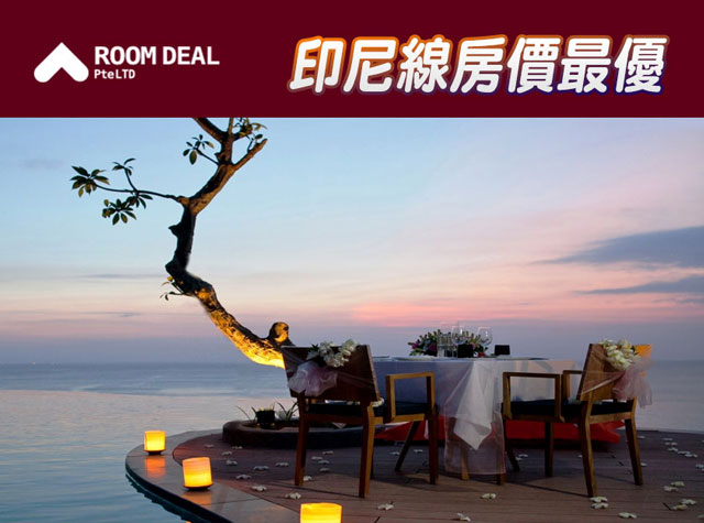 Room Deal - 印尼線房價最優