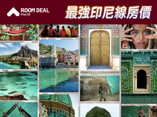 RoomDeal - 最強印尼線房價
