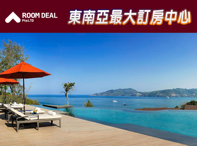 Room Deal - 印尼線房價最優