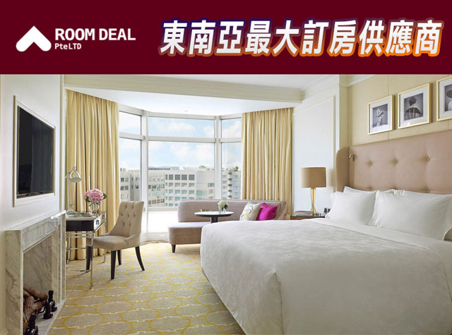 RoomDeal - 東南亞最大訂房供應商