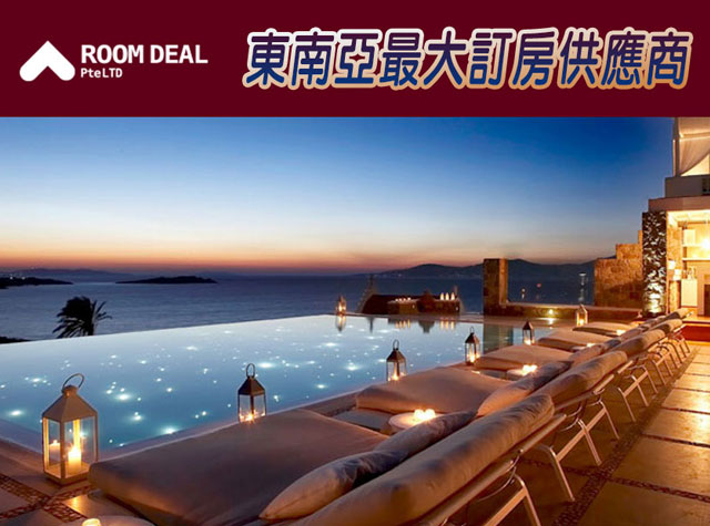 RoomDeal - 東南亞最大訂房供應商