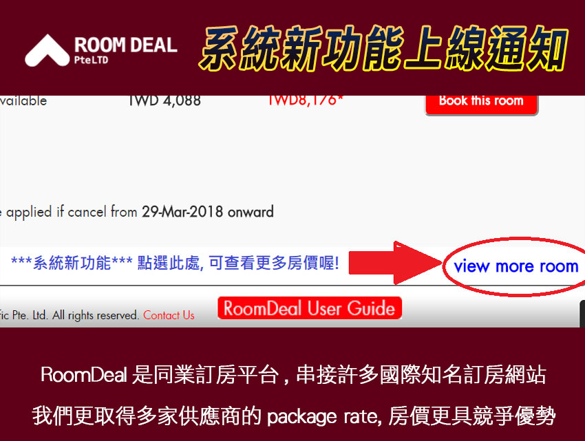 RoomDeal - 系統新功能上線通知