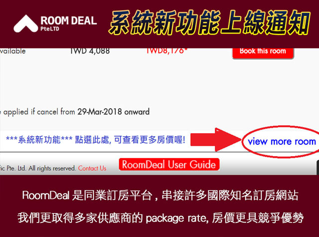 RoomDeal - 系統新功能上線通知