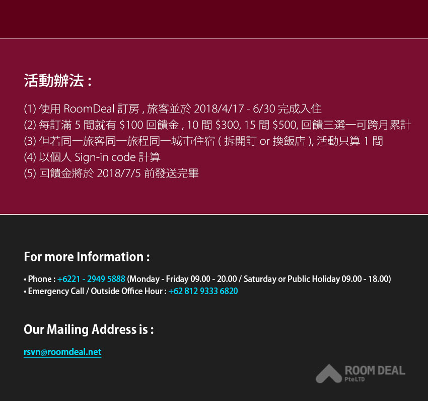 RoomDeal – 訂房獎勵活動