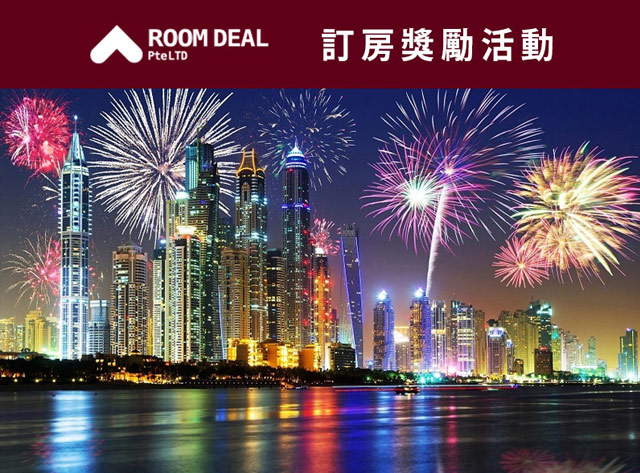 RoomDeal – 訂房獎勵活動 !