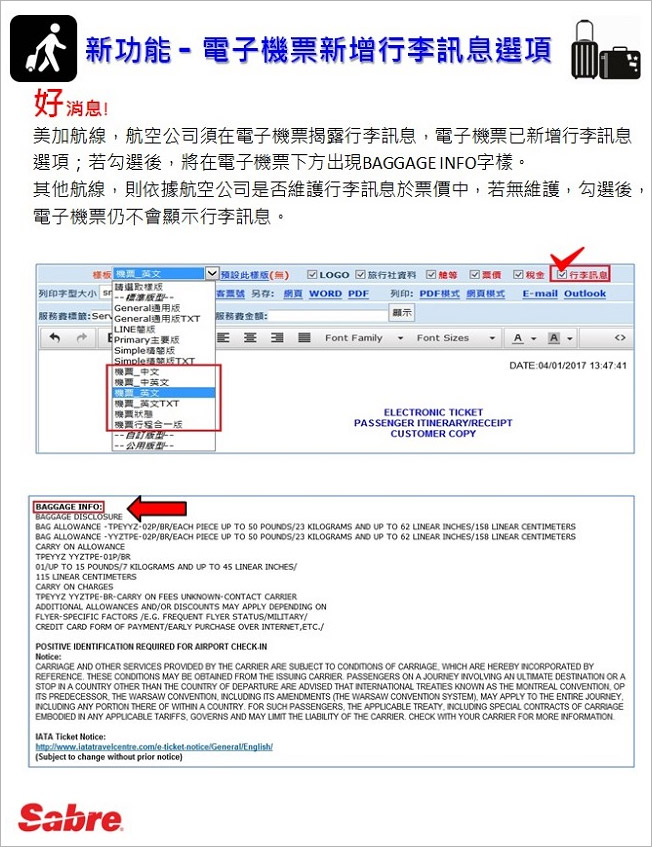 新功能上線 - 電子機票新增行李訊息選項