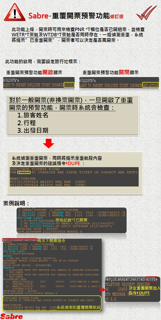 Sabre - 重覆開票預警功能修訂版
