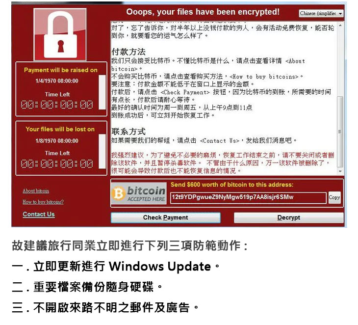 勒索病毒之友善提醒 - 建議防範動作
