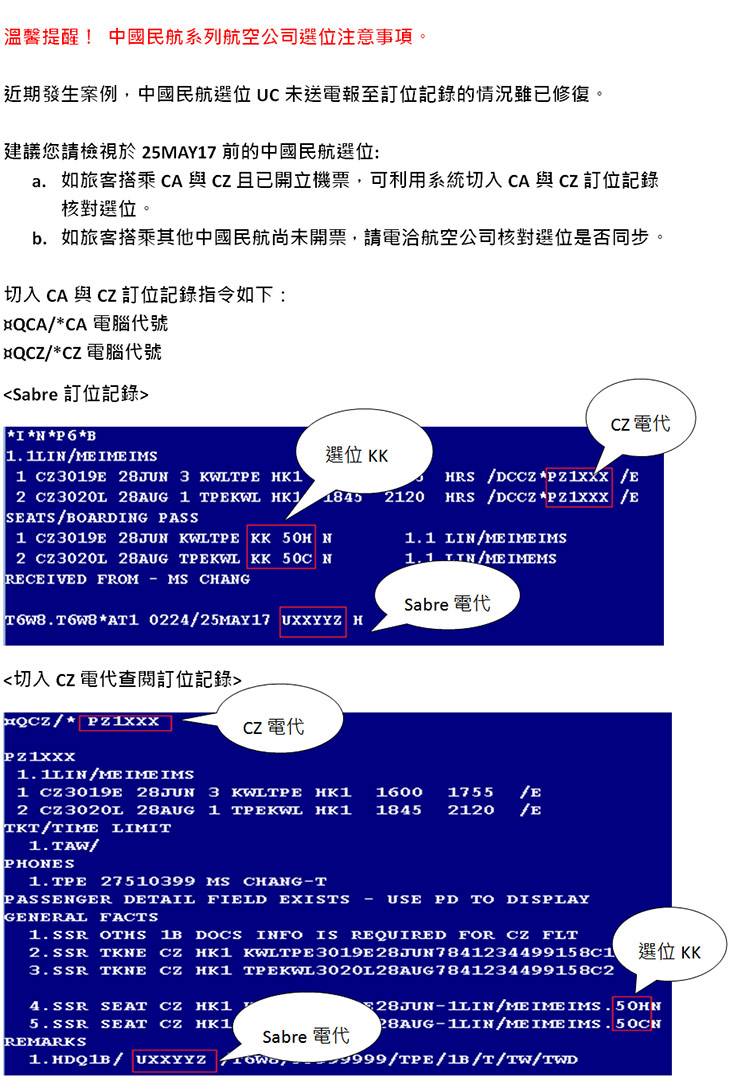 溫馨提醒! 中國民航系列航空公司選位注意事項