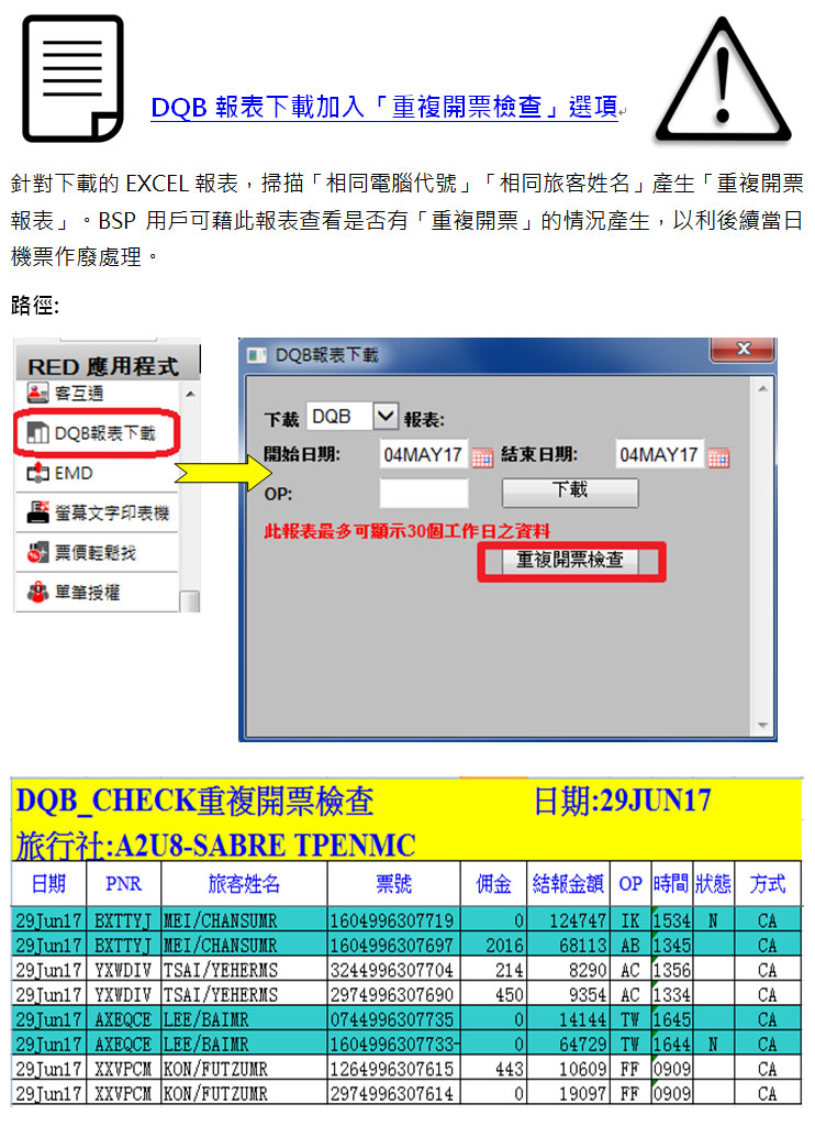 RED App - DQB報表下載新功能上線 !