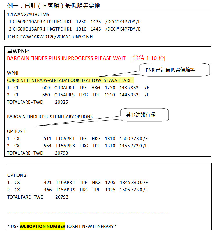 找更便宜票價的進階功能 WPNI