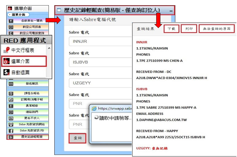 歷史紀錄輕鬆查 !