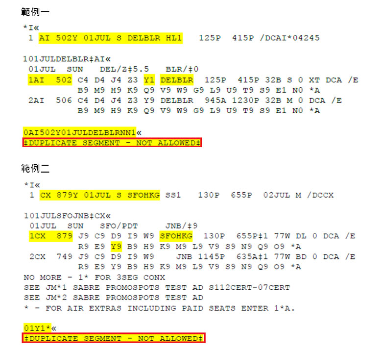 新功能上線：重覆相同航段訂位提示 !