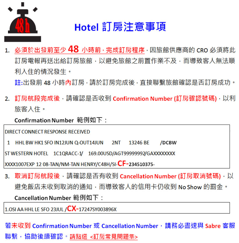 Hotel訂房注意事項 !