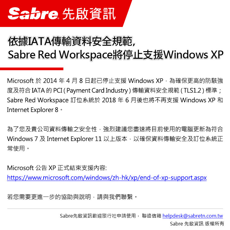 Windows XP 停止支援公告
