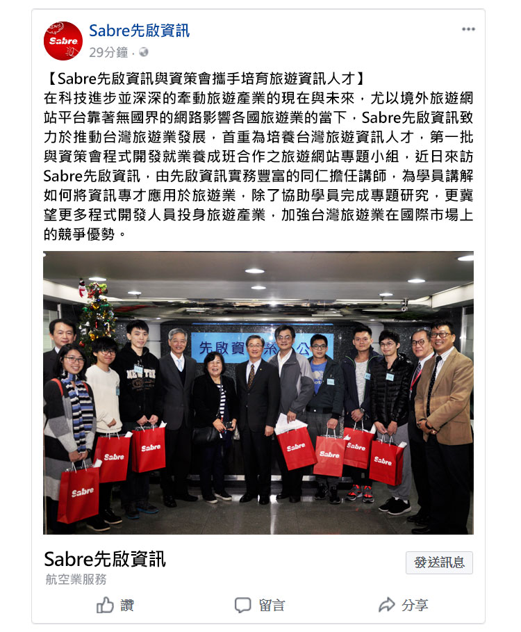 Sabre 先啟資訊與資策會攜手培育旅遊資訊人才