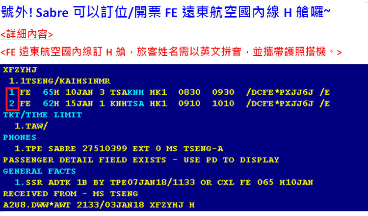 號外 ! Sabre 可以訂位 / 開票 遠東航空國內線 H 艙囉 !