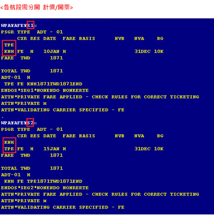 號外 ! Sabre 可以訂位 / 開票 遠東航空國內線 H 艙囉 !