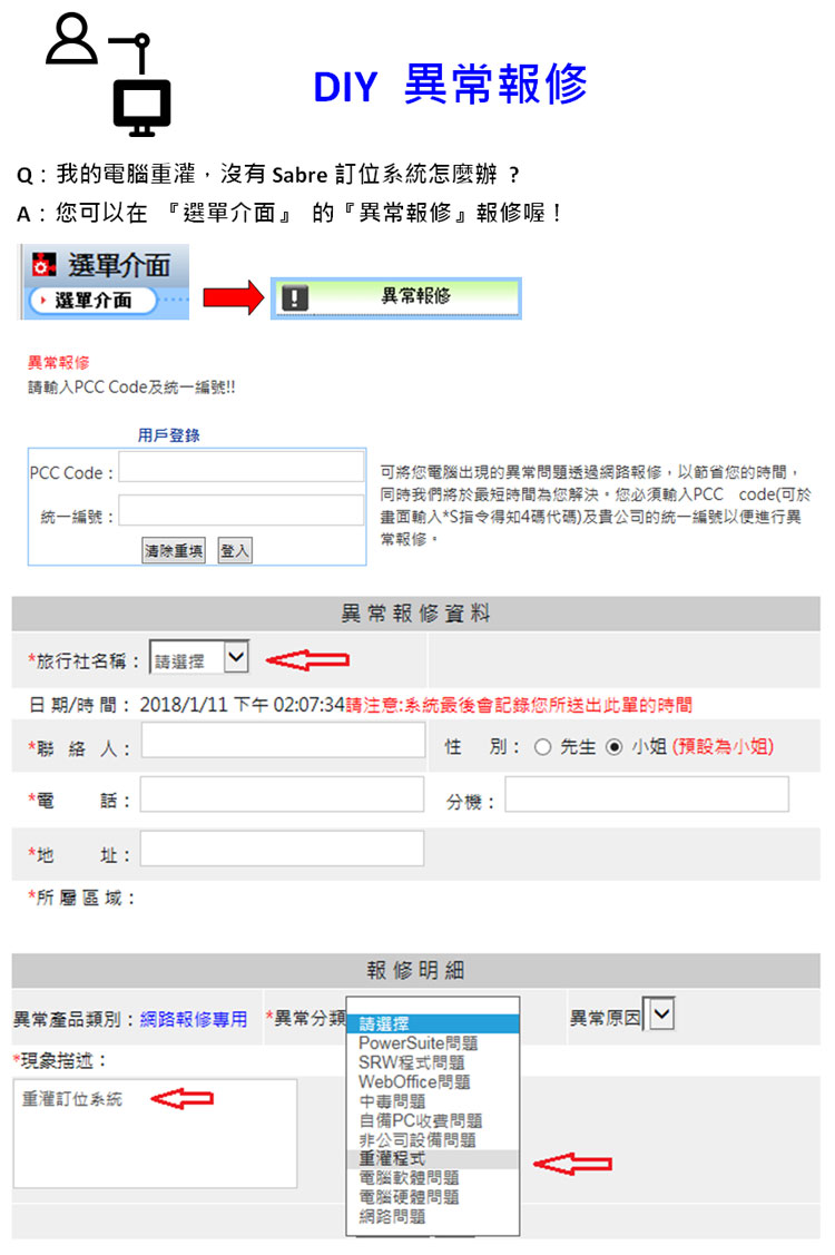 DIY 異常報修