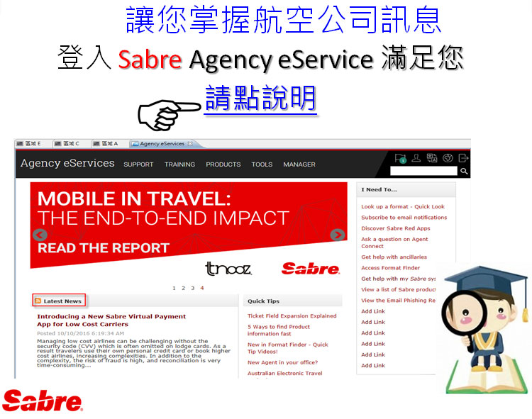 Sabre eService 讓您掌握航空公司訊息