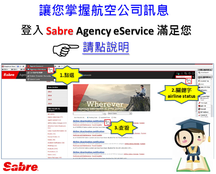 Sabre eService 讓您掌握航空公司訊息