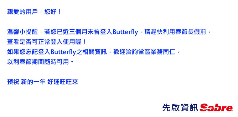 Butterfly 春節不打烊 !