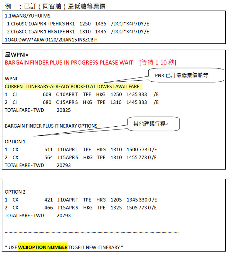 找更便宜票價的進階功能 WPNI