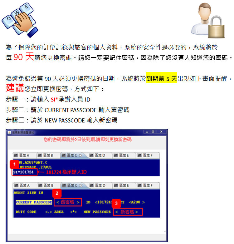 提前變更密碼更安心