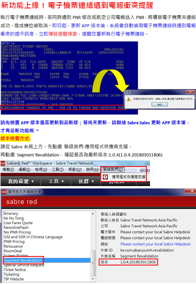 新功能上線 ! 電子機票連結遇到電報衝突提醒