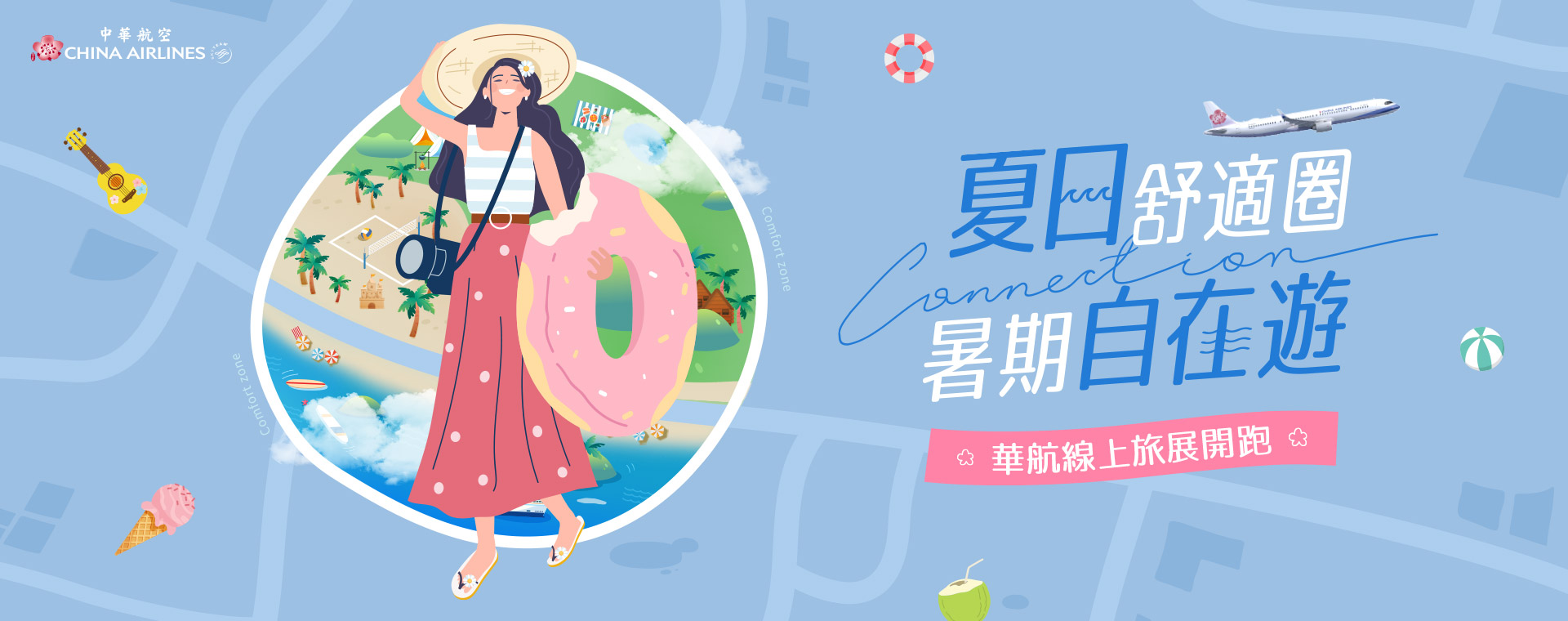 202405華航年度