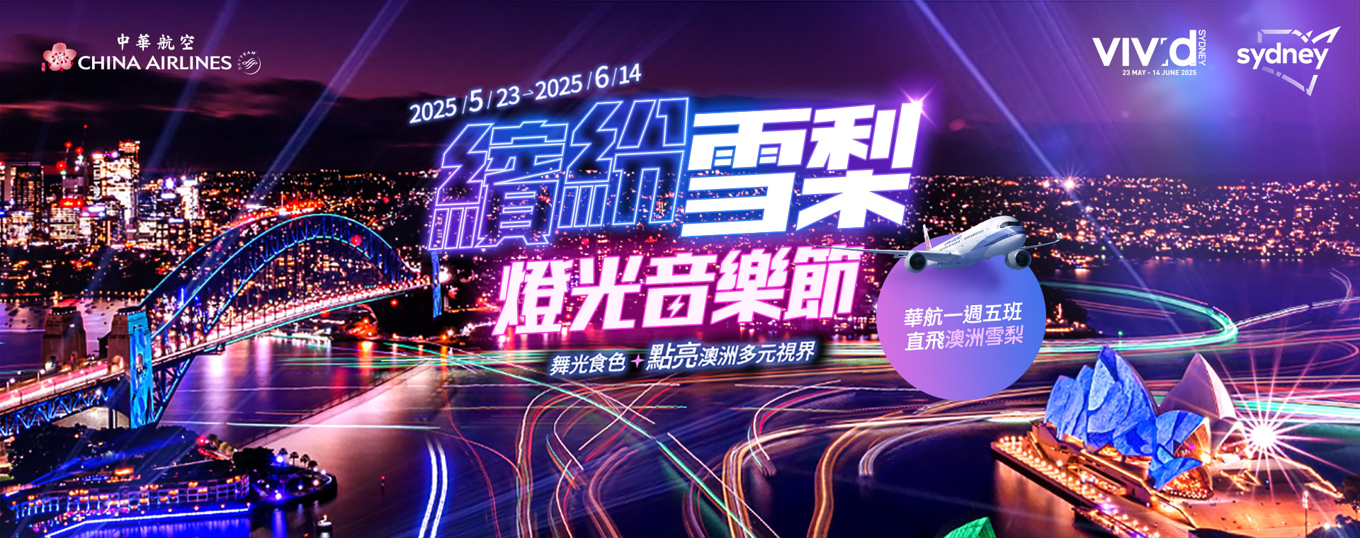 202405華航年度