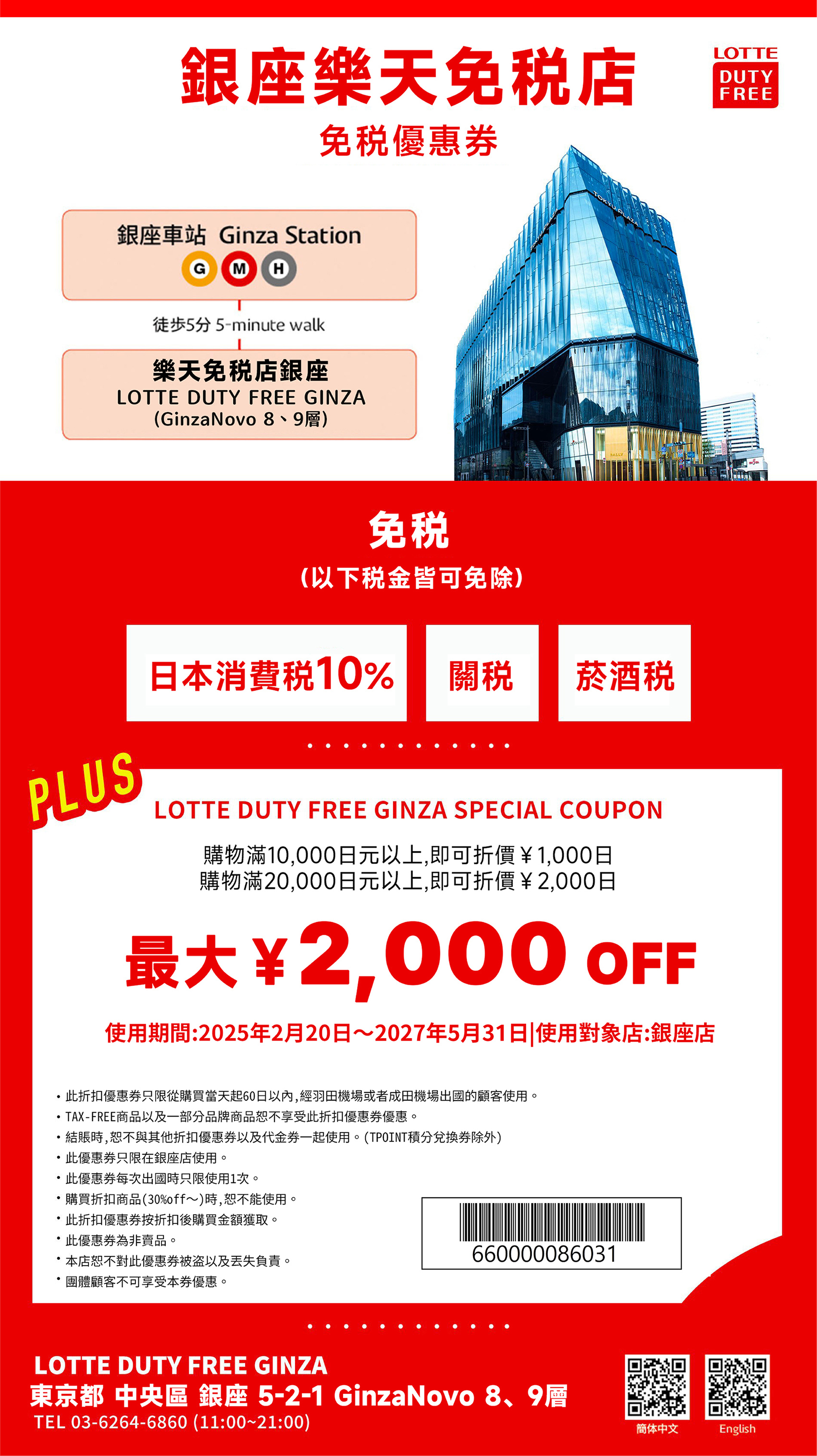 銀座樂天 有效期至 2027/05/31