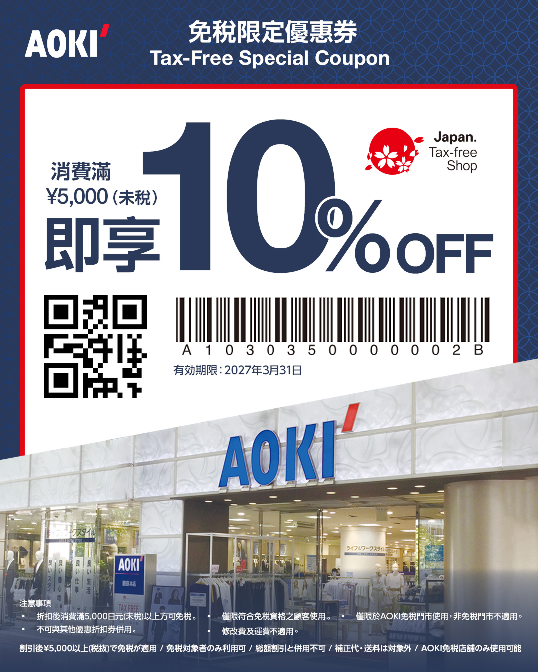 AOKI' 有效期至 2027/03/31