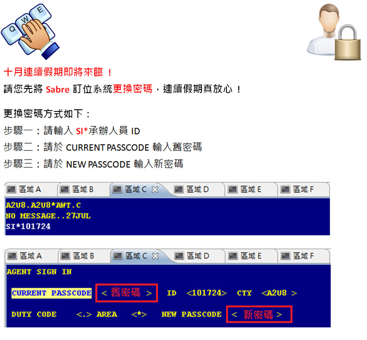 Sabre 更換密碼，連續假期真放心 !