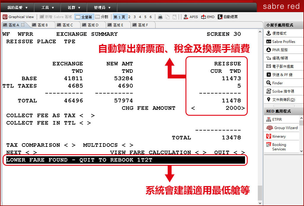 Automated Exchanges 自動換票