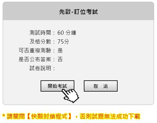 步驟3下載試卷完成後，點選【開始考試】