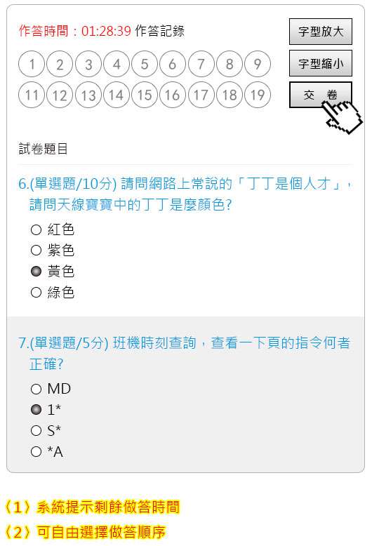 步驟4開始考試，進行答題