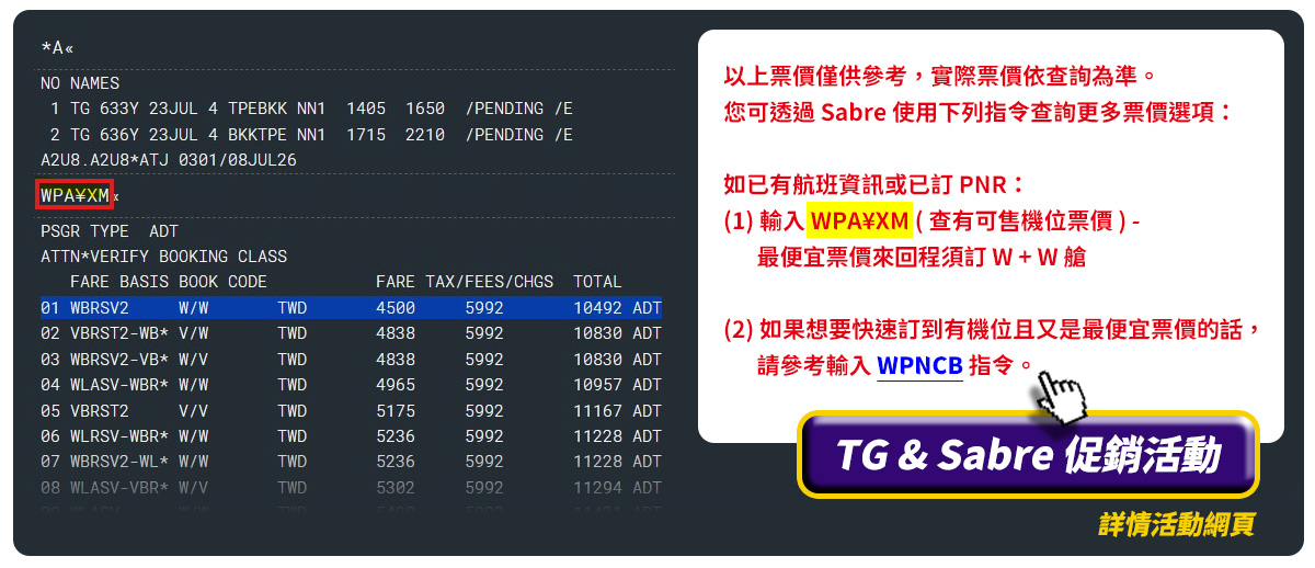 泰航夏日開票享優惠 登錄再送限量禮券 - 使用指定航班TG936 / BKK->AMS 有機會再抽到千元禮券