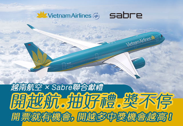 越南航空 × Sabre 聯合獻禮 「開越航．抽好禮．獎不停」 開票就有機會，開越多中獎機會越高！