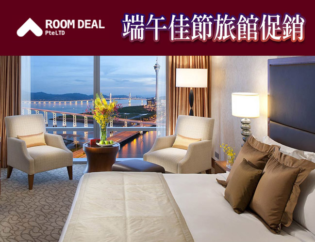 RoomDeal - 端午佳節旅館促銷