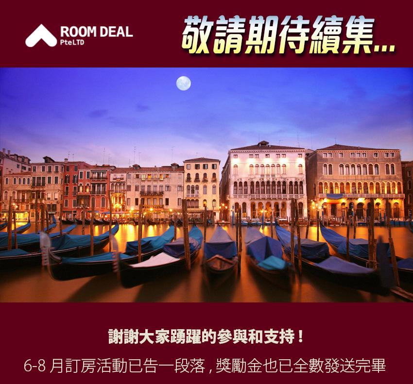 RoomDeal - 敬請期待續集 …