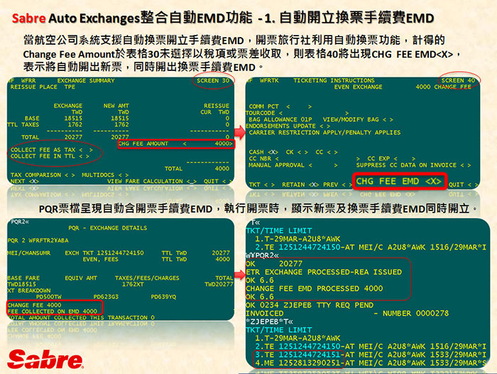 自動換票功能更自動化 !